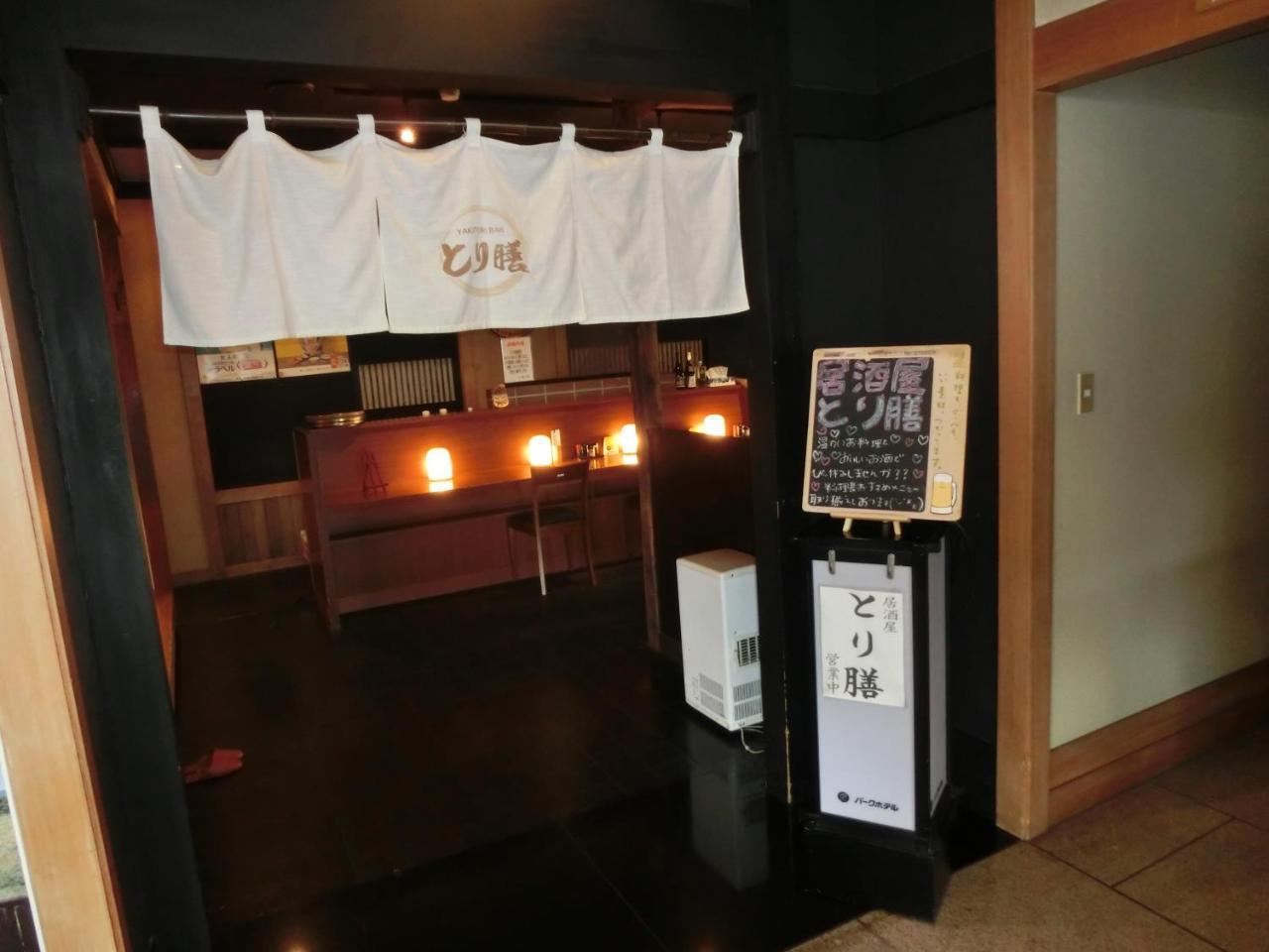 โรงแรมฮาโกดาเตะ ปาร์ค ภายนอก รูปภาพ